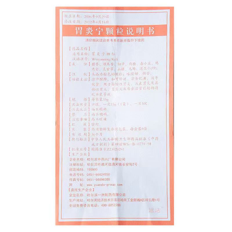 胃炎宁颗粒,胃炎宁颗粒,颗粒剂_15g*9袋,集药方舟 | 药品零售 | 电商平台