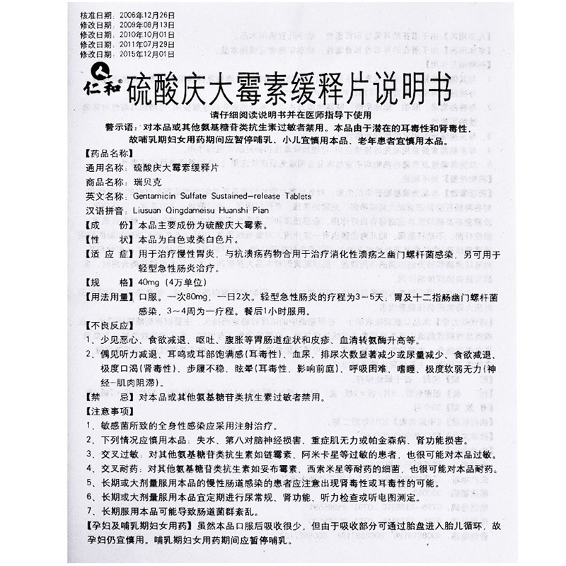 1商维商城演示版2测试3演示版4硫酸庆大霉素缓释片(仁和)5硫酸庆大霉素缓释片614.75724粒8片剂9江西制药有限责任公司