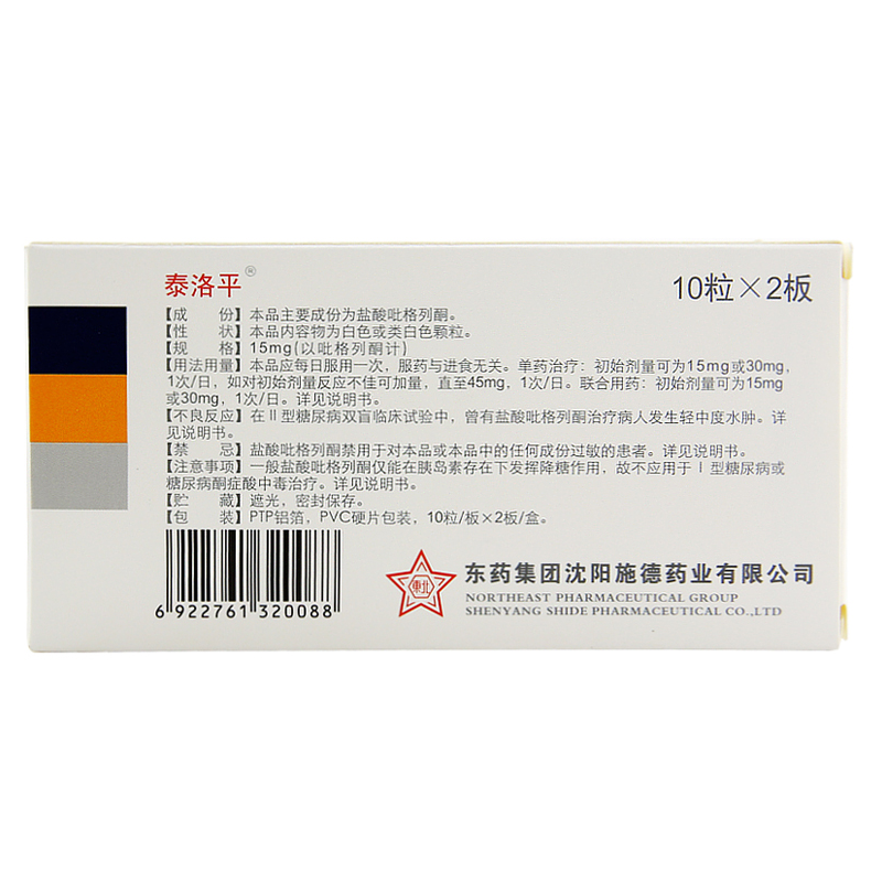 盐酸吡格列酮胶囊,盐酸吡格列酮胶囊(泰洛平),胶囊_15mg*10s*2板,集药方舟 | 药品零售 | 电商平台