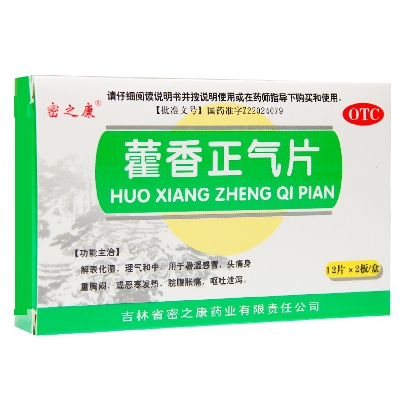藿香正气片,藿香正气片,片剂_0.3g*12片*2板,集药方舟 | 药品零售 | 电商平台