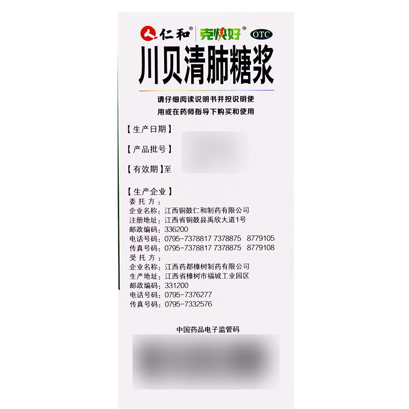 川贝清肺糖浆,川贝清肺糖浆仁和,糖浆剂_100ml,集药方舟 | 药品零售 | 电商平台