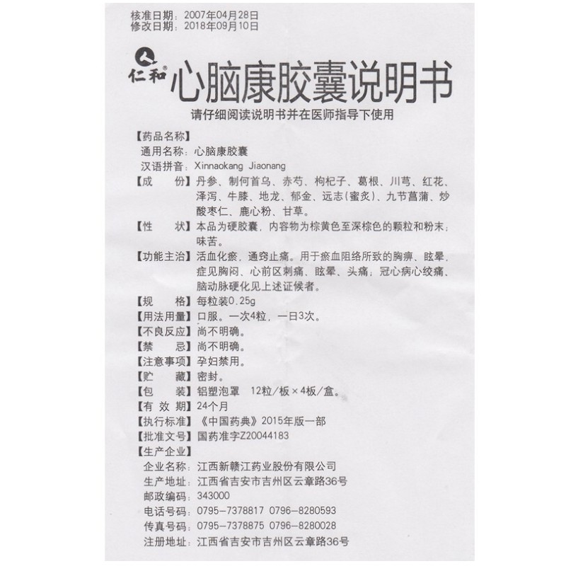 1商维商城演示版2测试3演示版4心脑康胶囊(仁和)5心脑康胶囊617.2670.25g*48粒8胶囊9江西新赣江药业股份有限公司