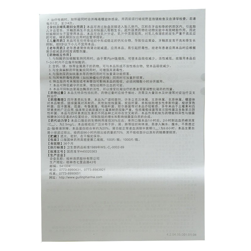 1商维商城演示版2测试3演示版4土霉素片5土霉素片66.8970.25g*100片8片剂9桂林南药股份有限公司