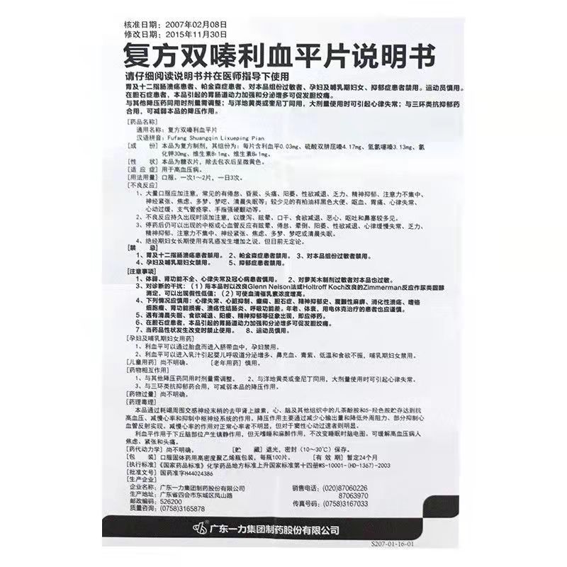 1商维商城演示版2测试3演示版4复方双嗪利血平片(一力)5复方双嗪利血平片611.347100片8片剂9广东一力集团制药股份有限公司