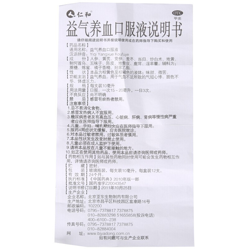 1易通鼎盛药房2易通鼎盛药房3易通鼎盛药房4益气养血口服液5益气养血口服液675.60710ml*12支8口服液/口服混悬/口服散剂9北京亚东生物制药有限公司