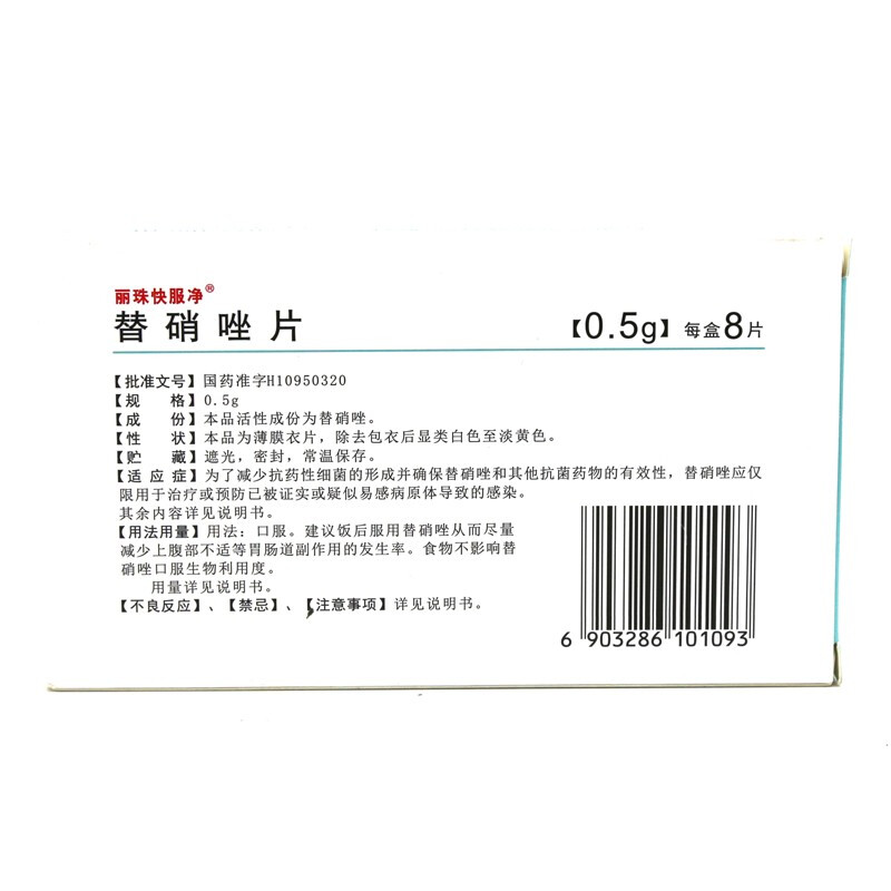 1商维商城演示版2测试3演示版4替硝唑片(丽珠快服净)5替硝唑片65.7970.5g*8片8片剂9丽珠集团丽珠制药厂