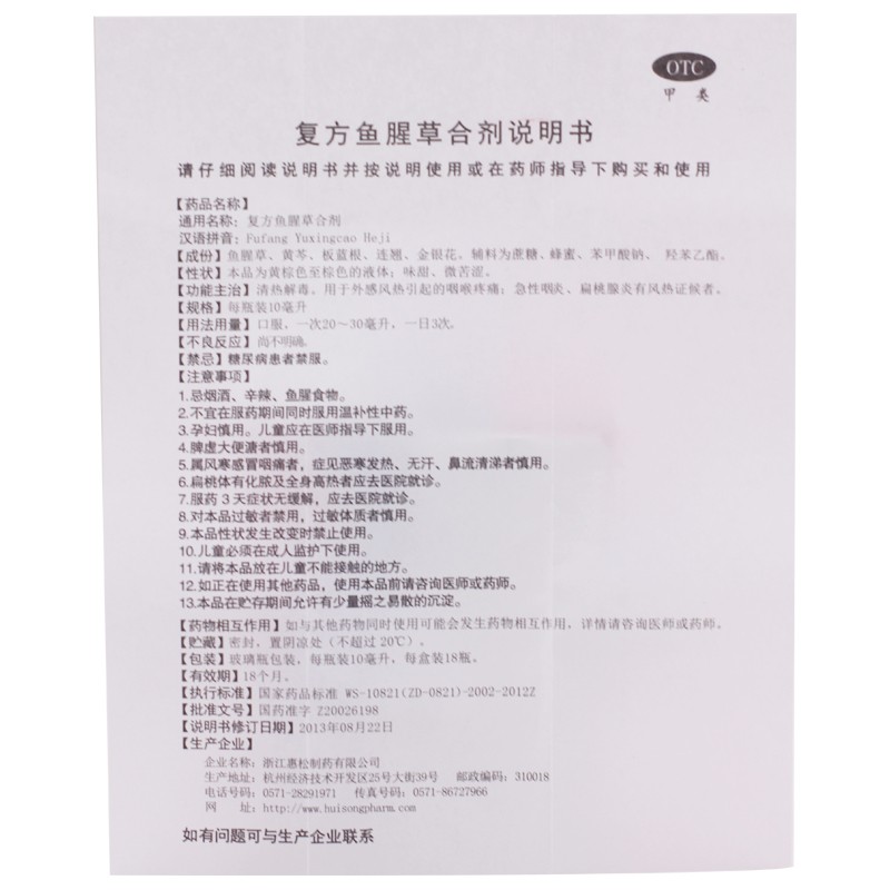 复方鱼腥草合剂,复方鱼腥草合剂,合剂_10ml*18瓶,集药方舟 | 药品零售 | 电商平台