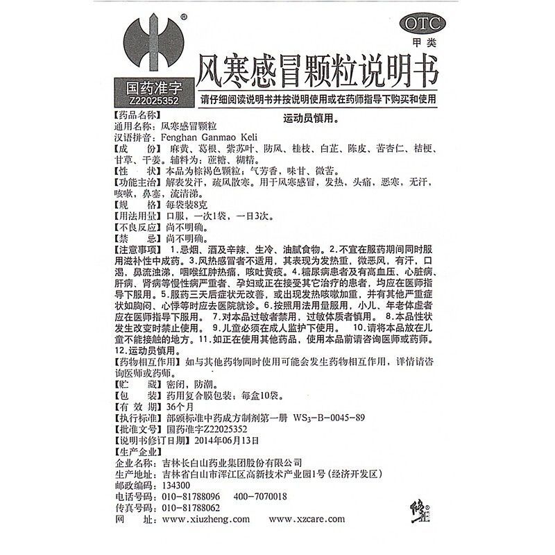 风寒感冒颗粒,风寒感冒颗粒（大）,颗粒剂_８ｇ＊10袋,集药方舟 | 药品零售 | 电商平台