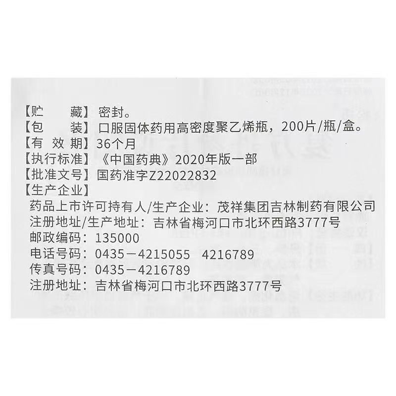 复方丹参片,复方丹参片,片剂_200片/瓶,集药方舟 | 药品零售 | 电商平台
