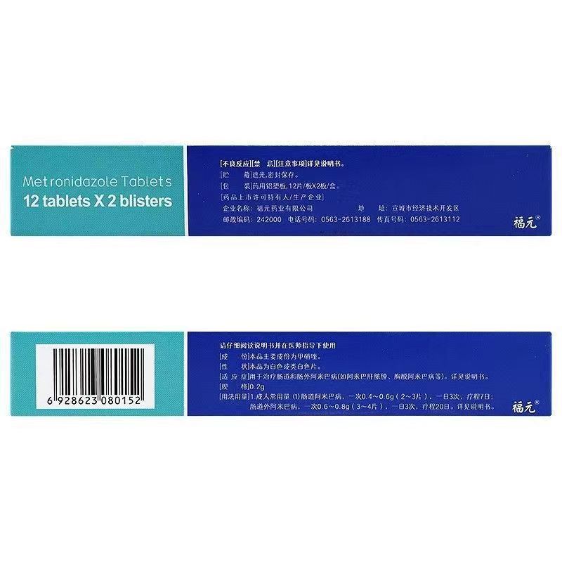 1商维商城演示版2测试3演示版4甲硝唑片5甲硝唑片62.7670.2g*12片*2板8片剂9福元药业有限公司