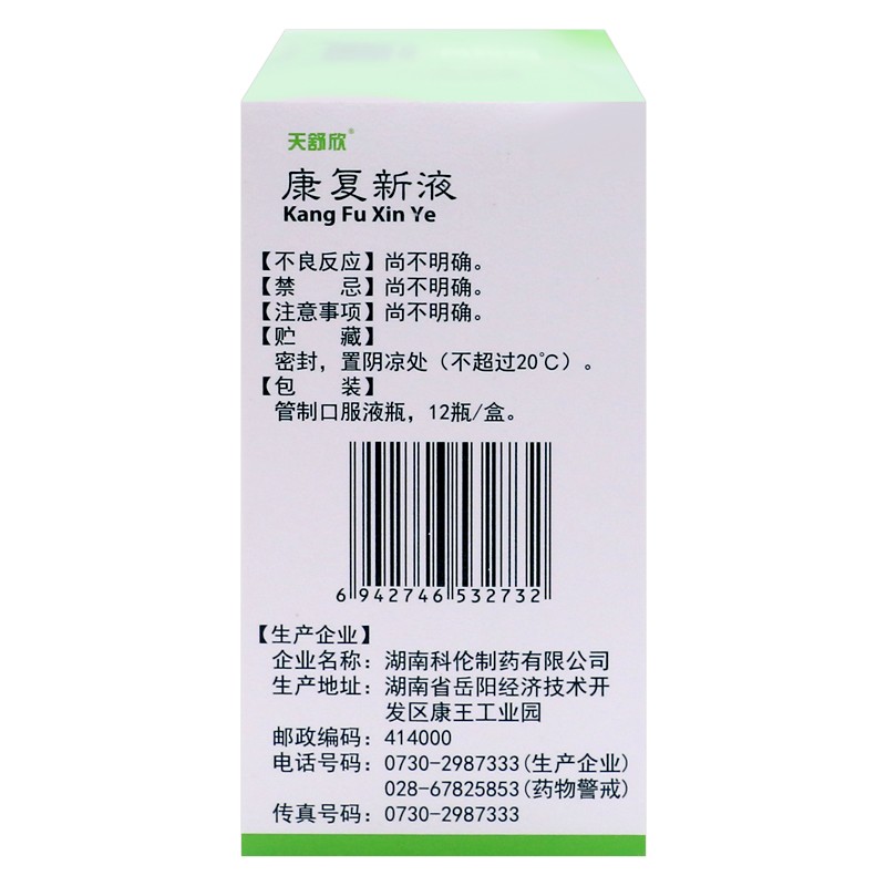康复新液,康复新液,合剂_10mlx12支/盒,集药方舟 | 药品零售 | 电商平台
