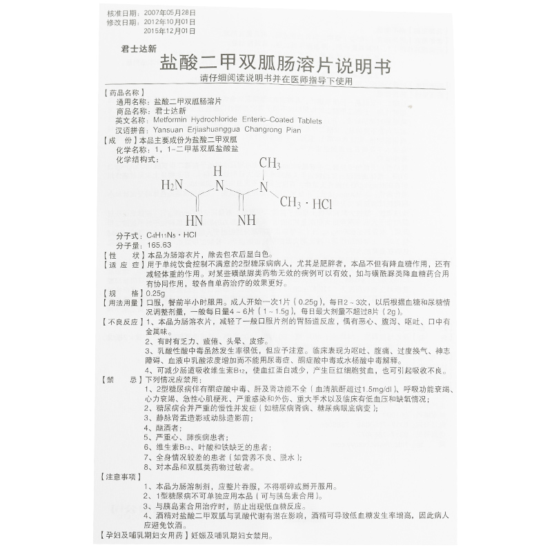 1商维商城演示版2测试3演示版4盐酸二甲双胍肠溶片(0.25g/君士达新)5盐酸二甲双胍肠溶片63.9070.25g*60片8片剂9河北天成药业股份有限公司