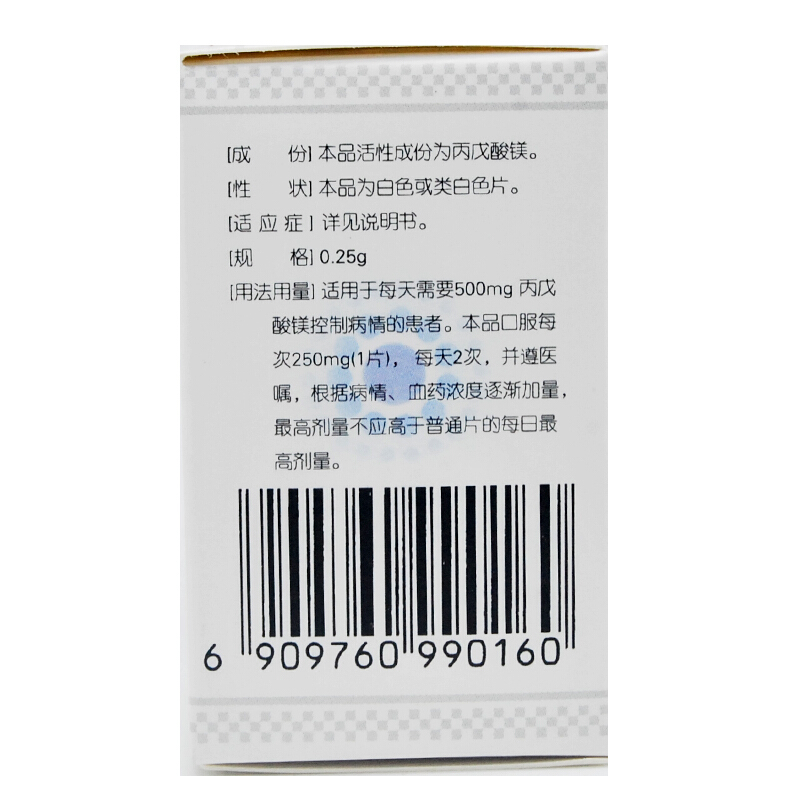 1商维商城演示版2测试3演示版4丙戊酸镁缓释片5丙戊酸镁缓释片650.6370.25g*30片8片剂9湖南省湘中制药有限公司