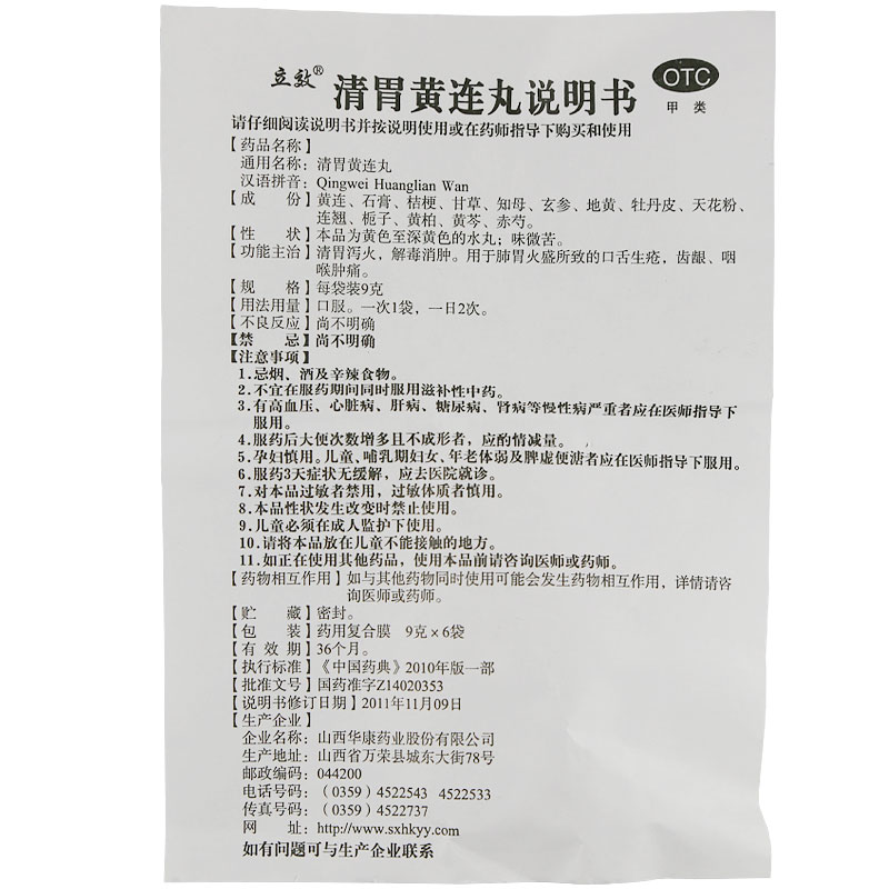 1商维商城演示版2测试3演示版4清胃黄连丸5清胃黄连丸65.9379g*6袋8丸剂9山西华康药业股份有限公司