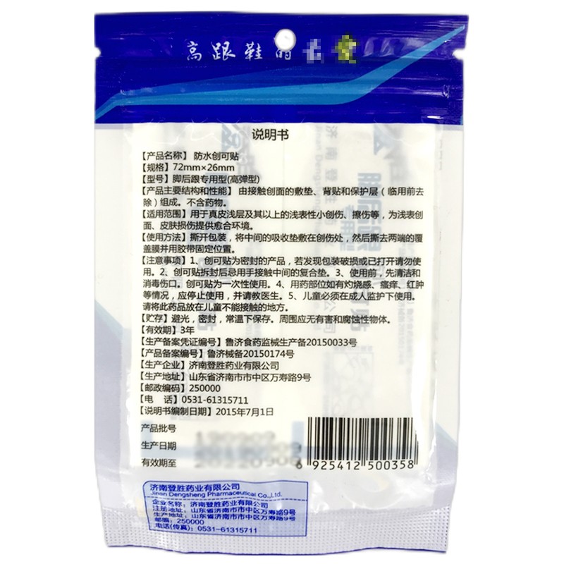 1商维商城演示版2测试3演示版4防水创可贴5防水创可贴61.44772mm*26mm*8片装(大片装)8医疗器械9济南登胜药业有限公司