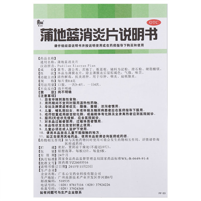 蒲地蓝消炎片,蒲地蓝消炎片(星辰牌),片剂_0.6g*12s*5板 薄膜衣,集药方舟 | 药品零售 | 电商平台