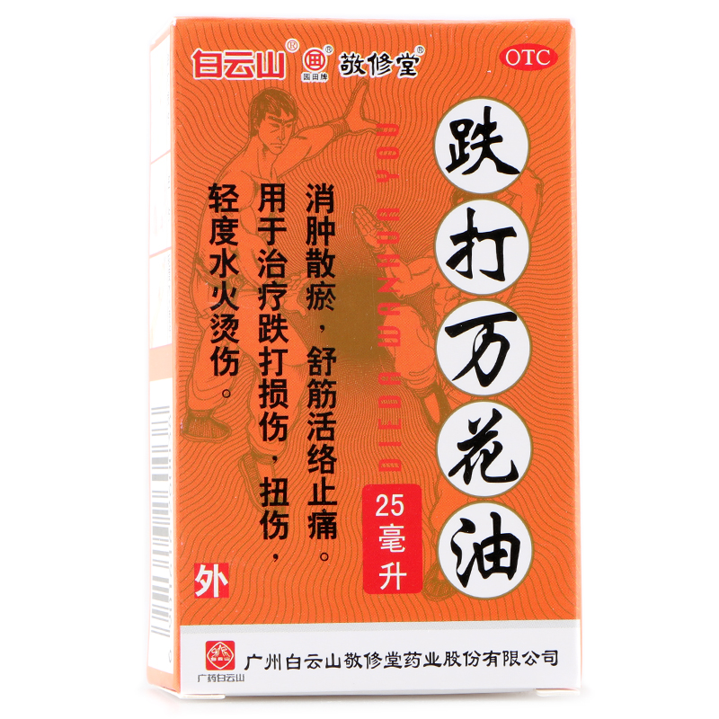 1商维商城演示版2测试3演示版4跌打万花油5跌打万花油612.68725ml  8搽剂9广州白云山敬修堂药业股份有限公司