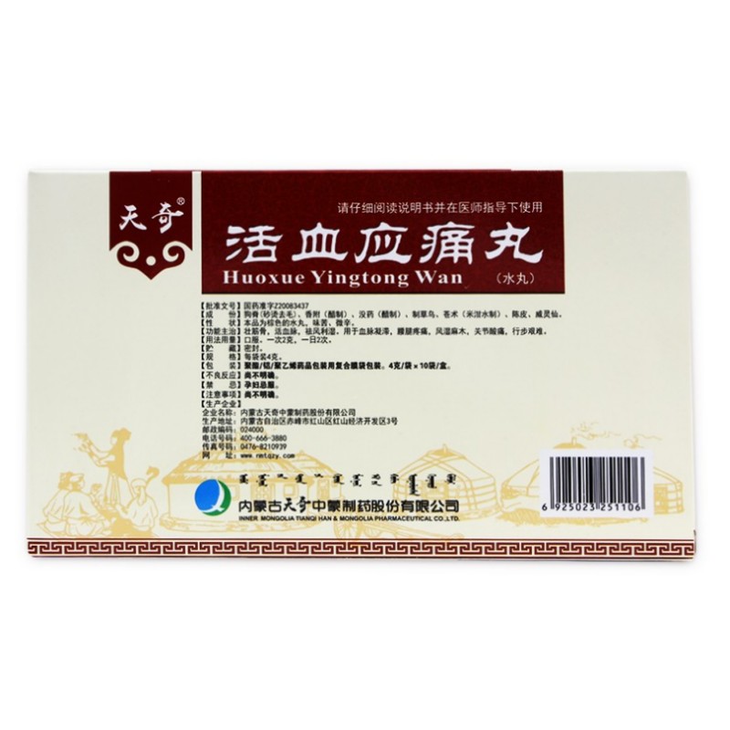 活血应痛丸,活血应痛丸,丸剂_10袋,集药方舟 | 药品零售 | 电商平台
