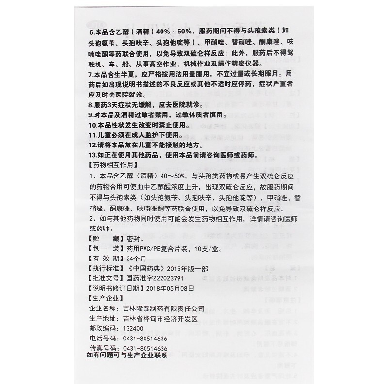 藿香正气水,藿香正气水,酊剂_10支,集药方舟 | 药品零售 | 电商平台