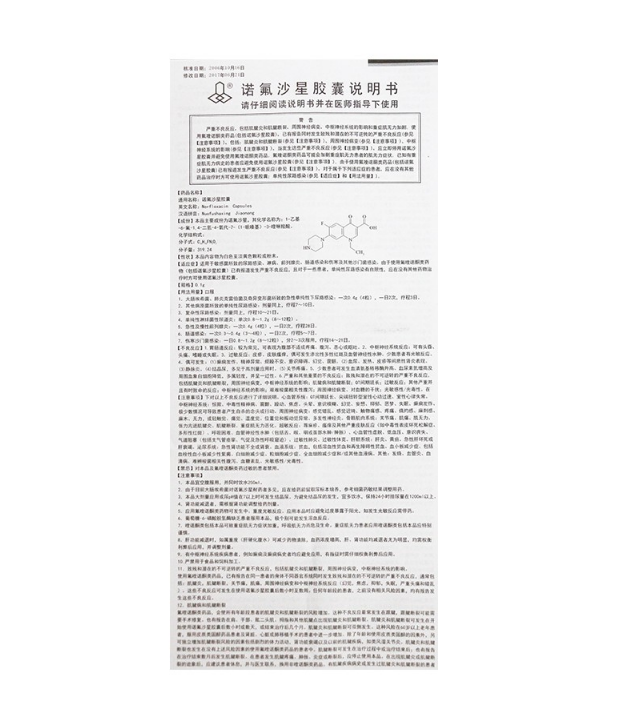 1商维商城演示版2测试3演示版4诺氟沙星胶囊(金石)5诺氟沙星胶囊65.2570.1g*50粒8胶囊9国药集团汕头金石制药有限公司