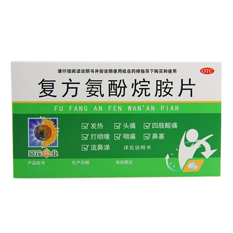 复方氨酚烷胺片,复方氨酚烷胺片 14片,片剂_14片,集药方舟宝家康网上药店
