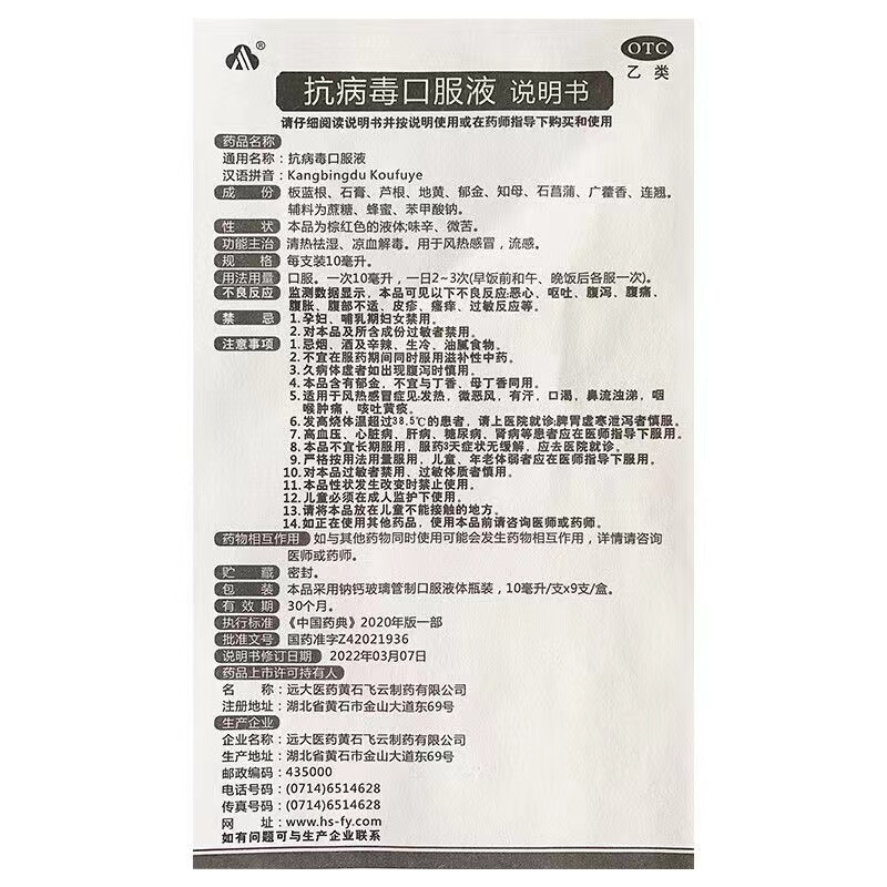 抗病毒口服液,抗病毒口服液,口服液/口服混悬/口服散剂_10ml*9支,集药方舟 | 药品零售 | 电商平台