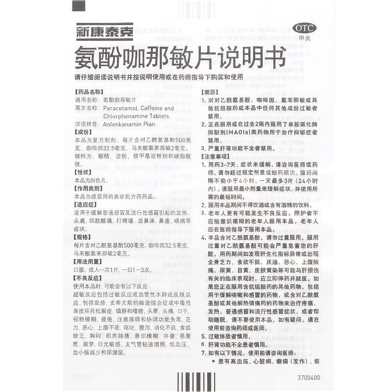 氨酚咖那敏片,氨酚咖那敏片,片剂_10粒*2板,集药方舟 | 药品零售 | 电商平台