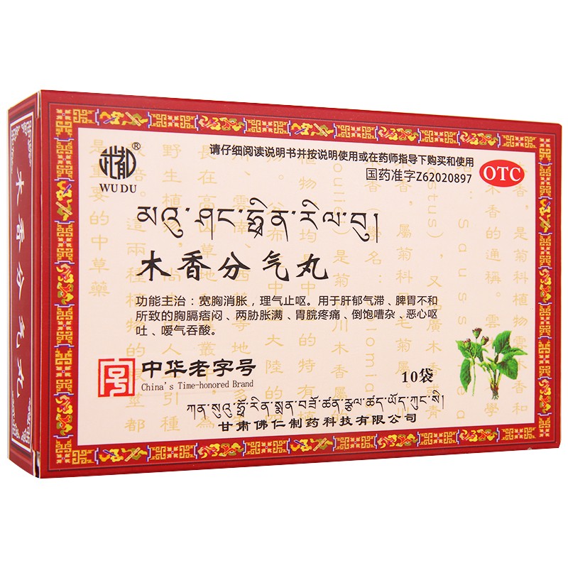 木香分气丸,木香分气丸,丸剂_6g*10袋,集药方舟 | 药品零售 | 电商平台