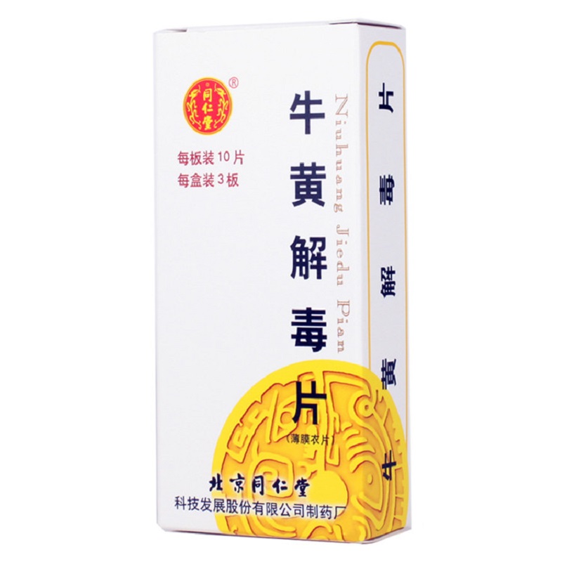 1商维商城演示版2测试3演示版4牛黄解毒片(同仁堂)5牛黄解毒片64.94710片*3版8片剂9北京同仁堂科技发展股份有限公司制药厂