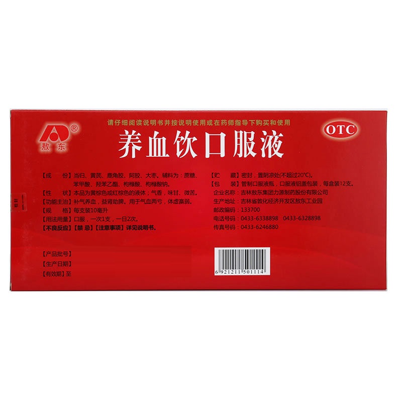 养血饮口服液,养血饮口服液,口服液/口服混悬/口服散剂_10ml*12支,集药方舟 | 药品零售 | 电商平台