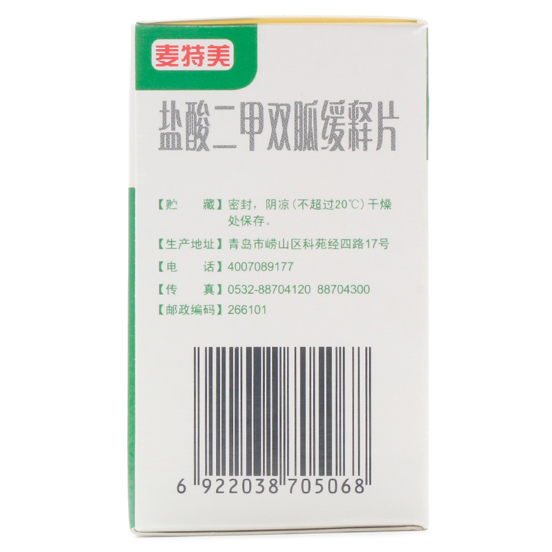 盐酸二甲双胍缓释片,盐酸二甲双胍缓释片,片剂_0.5g*30片,集药方舟 | 药品零售 | 电商平台