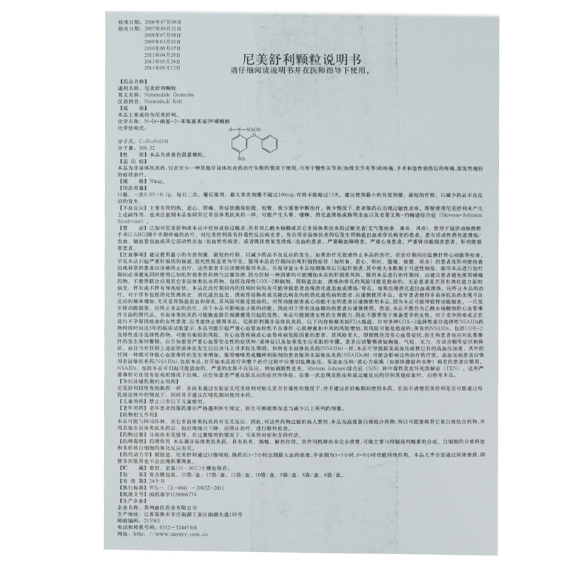 尼美舒利颗粒,尼美舒利颗粒,颗粒剂_50mg*12袋,集药方舟 | 药品零售 | 电商平台
