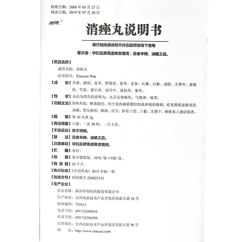 1易通鼎盛药房2易通鼎盛药房3易通鼎盛药房4消痤丸5消痤丸620.00730丸x9袋/盒8丸剂9陕西华西制药股份有限公司