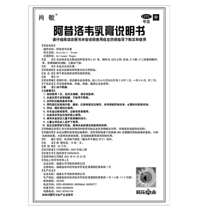 阿昔洛韦乳膏,阿昔洛韦乳膏(肖敏),乳膏_3% 15g,集药方舟 | 药品零售 | 电商平台