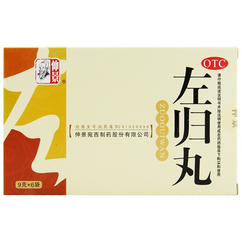 1商维商城演示版2测试3演示版4左归丸5左归丸680.5179g*6袋8丸剂9仲景宛西制药股份有限公司