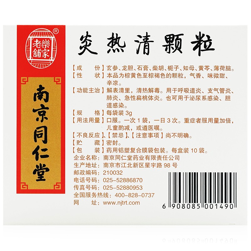 炎热清颗粒,炎热清颗粒,颗粒剂_3g*10袋 &ensp;,集药方舟 | 药品零售 | 电商平台