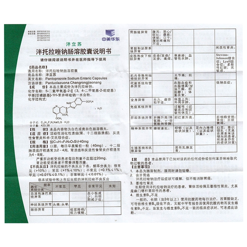 1易通鼎盛药房2易通鼎盛药房3易通鼎盛药房4泮托拉唑钠肠溶胶囊5泮托拉唑钠肠溶胶囊618.00740mg*7粒8胶囊9杭州中美华东制药有限公司