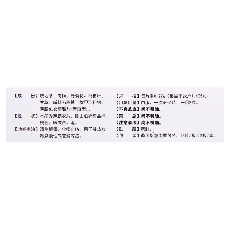 1商维商城演示版2测试3演示版4复方矮地茶片5复方矮地茶片624.9070.27g*24片8片剂9九芝堂股份有限公司