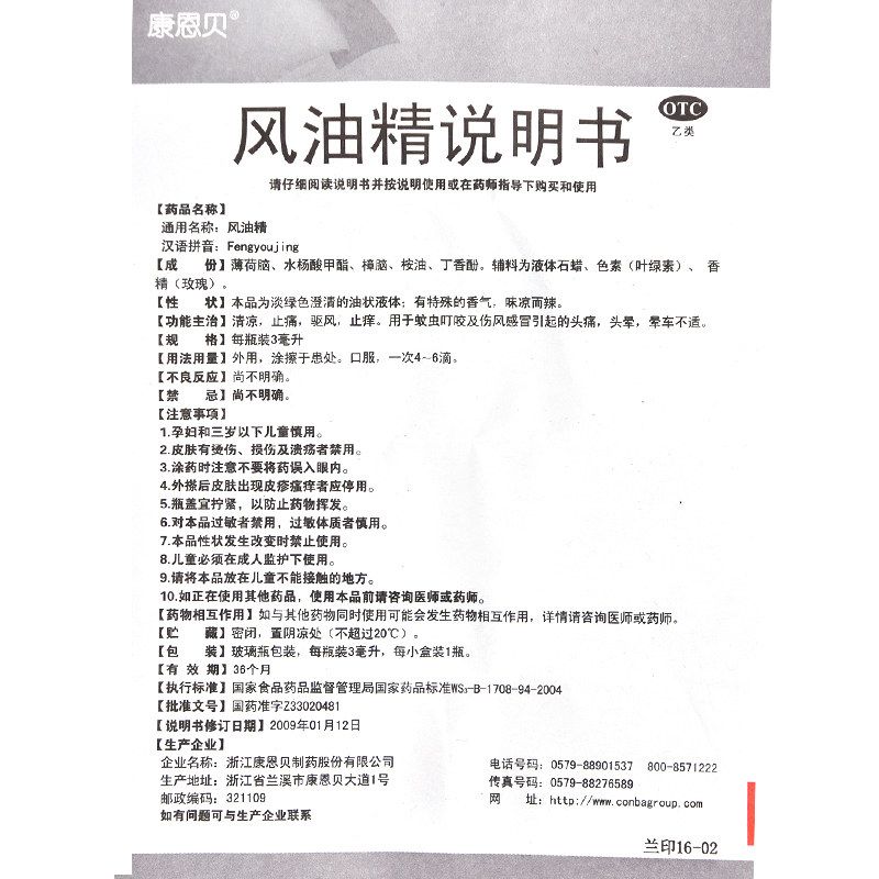 风油精,风油精,搽剂_3ml,集药方舟 | 药品零售 | 电商平台