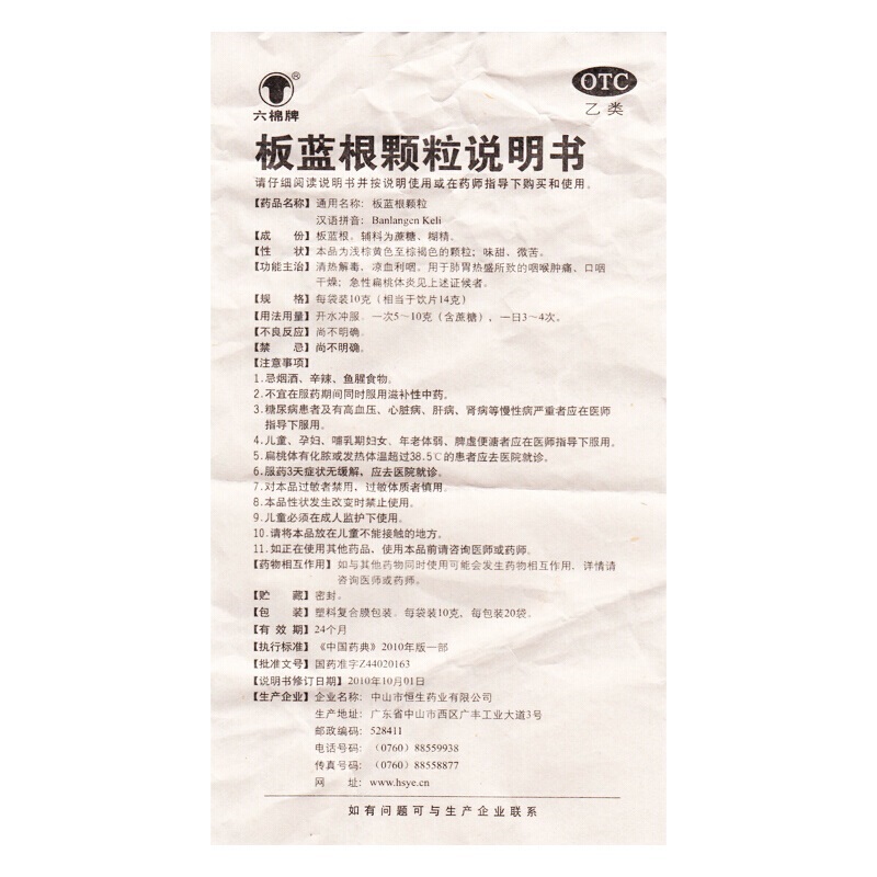 板蓝根颗粒,板蓝根颗粒,颗粒剂_10g*20袋,集药方舟 | 药品零售 | 电商平台