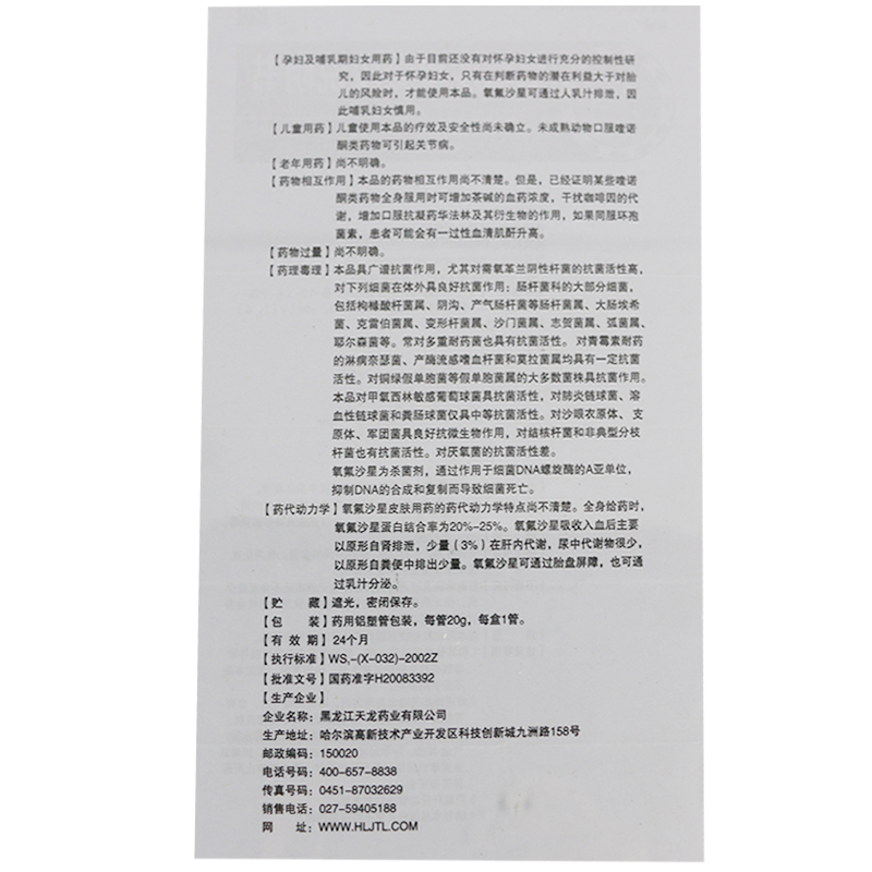 氧氟沙星凝胶,氧氟沙星凝胶,凝胶/凝露/凝膏剂_20g:100mg,集药方舟 | 药品零售 | 电商平台