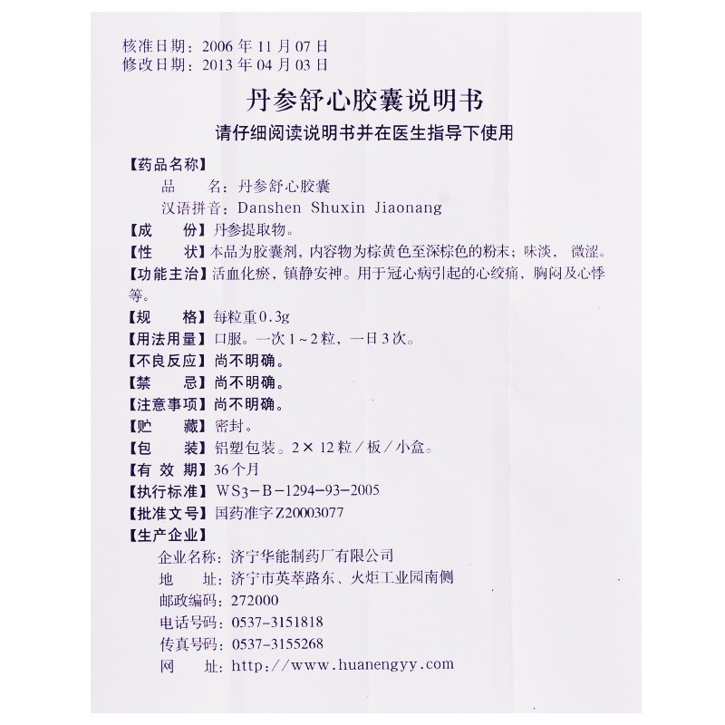 1商维商城演示版2测试3演示版4丹参舒心胶囊(龙心)5丹参舒心胶囊65.46724粒8胶囊9济宁华能制药厂有限公司