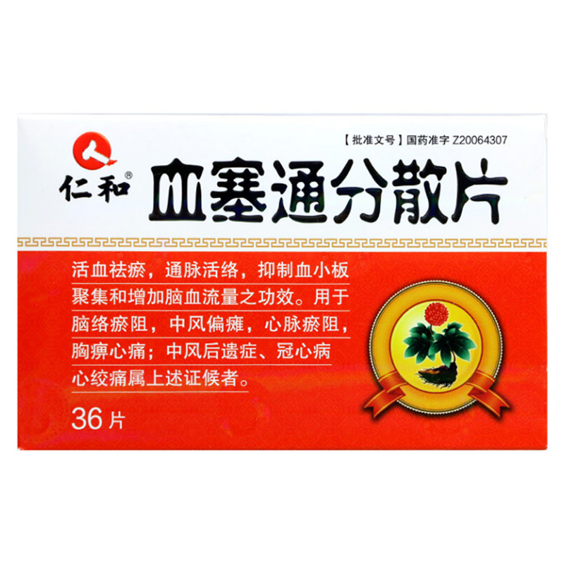 1商维商城演示版2测试3演示版4血塞通分散片(仁和)5血塞通分散片616.50725mg*36片8片剂9湖南方盛制药股份有限公司