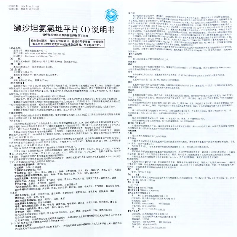 缬沙坦氨氯地平片(I),缬沙坦氨氯地平片(I),片剂_80mg:5mg*7片,集药方舟 | 药品零售 | 电商平台