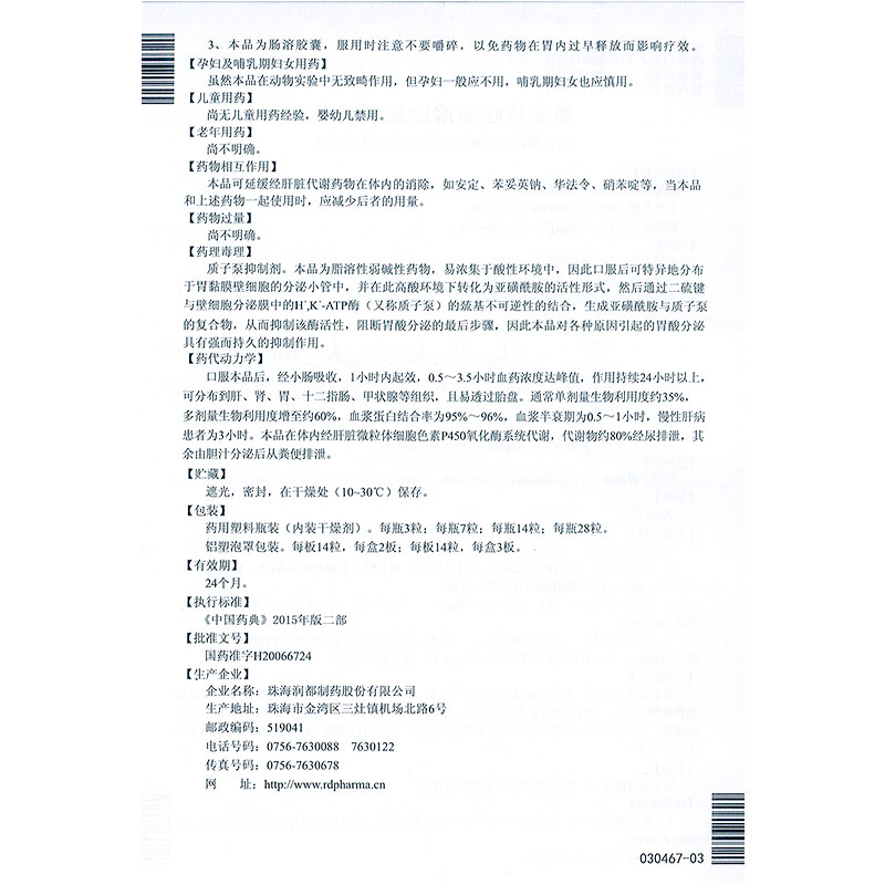 奥美拉唑肠溶胶囊,奥美拉唑肠溶胶囊,胶囊_20mg*14粒*2板,集药方舟 | 药品零售 | 电商平台