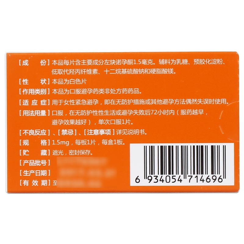 1易通鼎盛药房2易通鼎盛药房3易通鼎盛药房4左炔诺孕酮片5左炔诺孕酮片618.9871.5mg*1片8片剂9北京法莫斯达制药科技有限公司