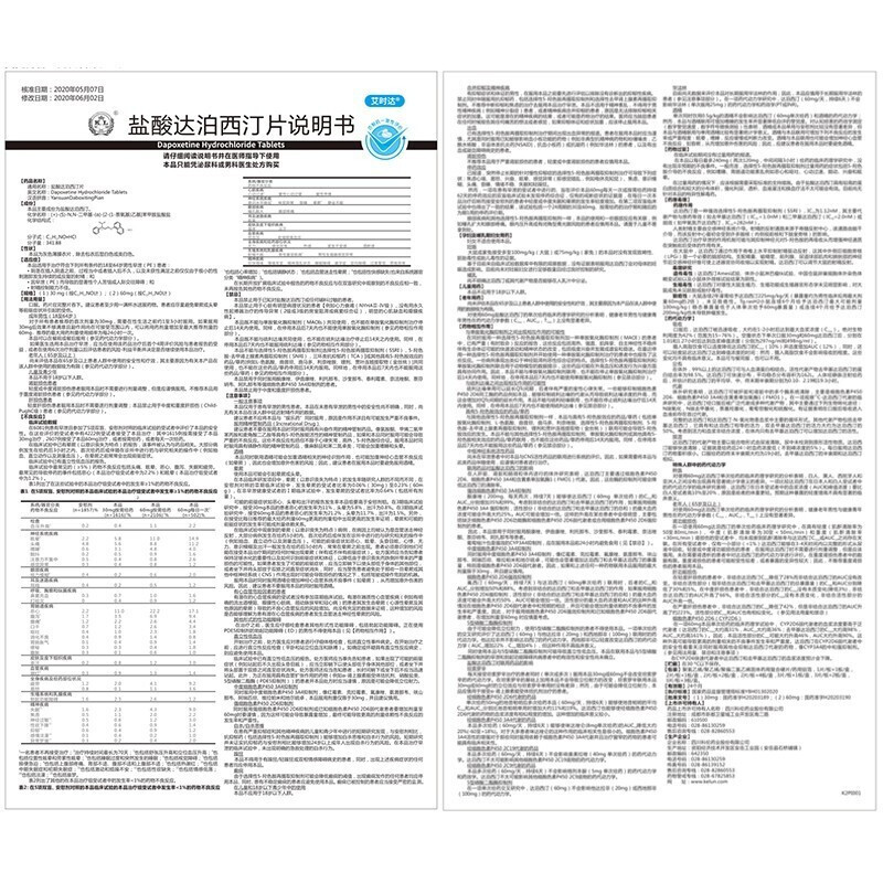盐酸达泊西汀片,盐酸达泊西汀片,片剂_30mgx2片x2板/盒,集药方舟 | 药品零售 | 电商平台
