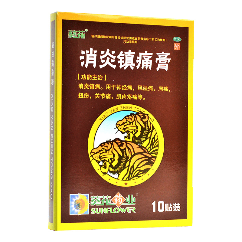 消炎镇痛膏,消炎镇痛膏,贴膏_7cm*10cm*10片/盒,集药方舟 | 药品零售 | 电商平台