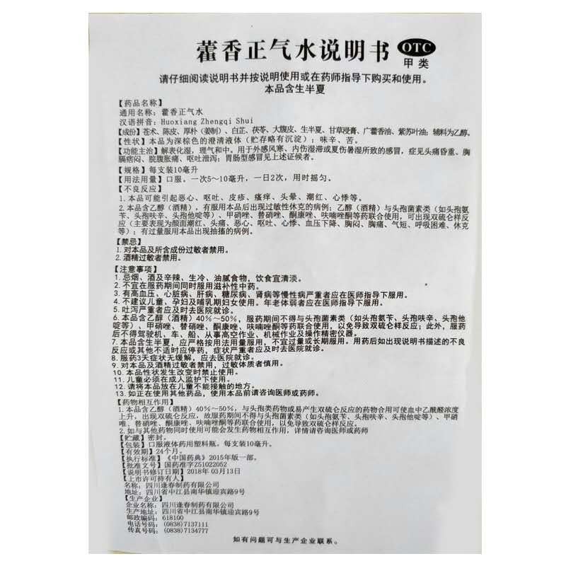 藿香正气水,藿香正气水,酊剂_10ml*10支,集药方舟 | 药品零售 | 电商平台