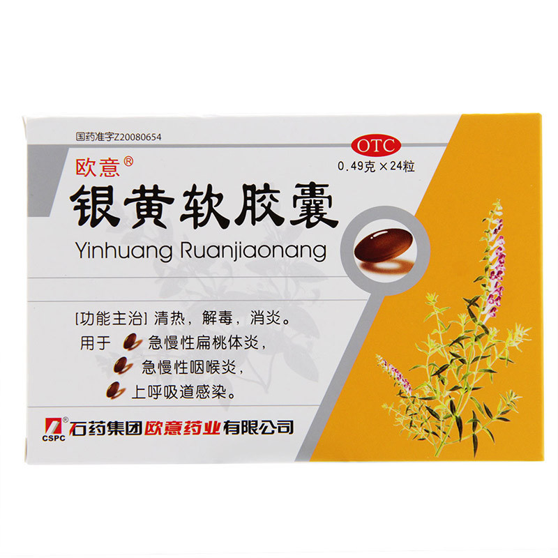 银黄软胶囊,欧意 银黄软胶囊 0.49g*24粒 清热 解毒 消炎 急慢性桃体炎 急慢性咽喉炎 上吸吸道感染,胶囊_0.49g*24粒,集药方舟宝家康网上药店